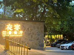 -夜宴江景餐厅