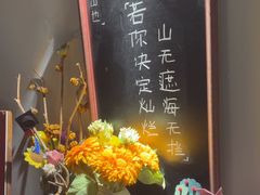 -山也·私厨(岳麓店)