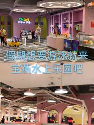 -宝燕水乐园