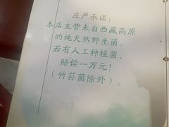 -生宇山珍野生菌汤锅•始于1999(双流古塔店)
