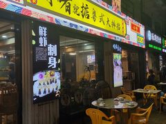 -鹤睦鱼生·啫啫煲·海鲜(保利百合店)