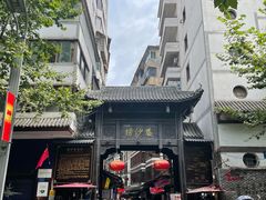 -捞沙巷