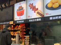 门面-黑色经典臭豆腐·湖南特产(步行街店)