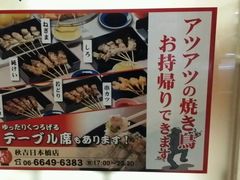 -やきとりの名門 秋吉(心斎橋南店)