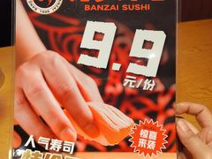 -万岁寿司(万国店)