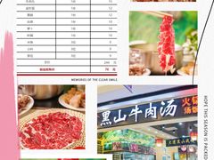 -黑山牛肉汤火锅(花城汇店)