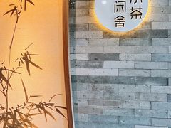 -小茶闲舍·观景商务茶馆(广州塔店)