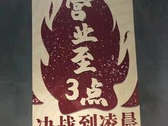 -楠火锅(绵阳首店)