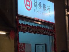 门面-阿财老铺·老蚌埠龙虾城(华夏总店)