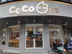 门面-都可手作(学士街手作店)