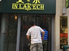门面-莫比餐厅(五道口店)