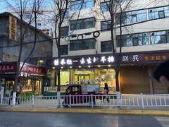 -继承独一味生烤羊排(金牛小区店)