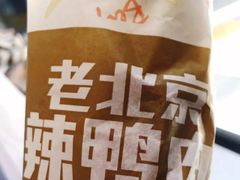 老北京辣鸭肉卷-肯德基(北京南站店)
