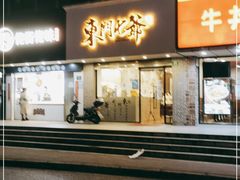 门面-螺世纪螺蛳粉·桂味小排档(裕德店)