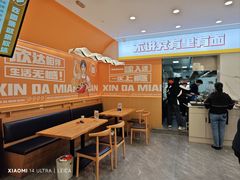 -欣达面馆(天桥支路店)