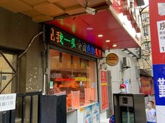 门面-黄毛鸭脖(汉阳总店)