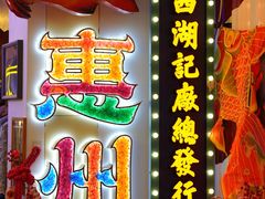 -桥东喜碧海鲜街(水东街店)