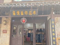 -窑湾古镇