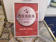 -帕米尔食府(白云观店)