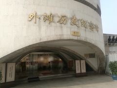 -上海市外滩历史纪念馆