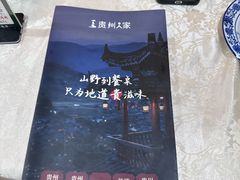-贵州人家·酸汤火锅·20年老字号