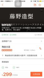 点击看大图 -藤野造型·专业烫染店