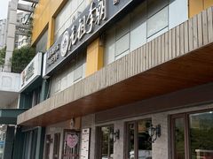 -元祖李朝(新威路店)