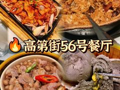 -高第街56号餐厅(宝龙店)