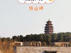 -铁山坪森林公园