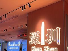 -文通冰室(星悦天地店)