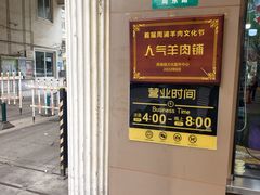 -小辫子羊肉面馆(周东店)
