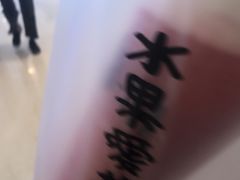 -茶百道(柏威年店)