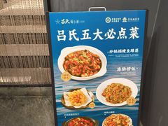 -吕氏焗小鲜•海鲜青岛菜(八大关店)