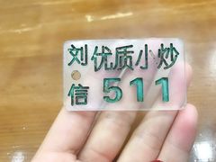 -刘信牛羊肉小炒泡馍(回民街店)