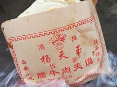 -杨天玉腊牛羊肉