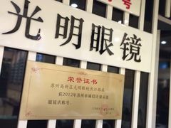 iphone_upload_pic-光明眼镜(绿宝店)