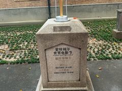 -西安电影制片厂