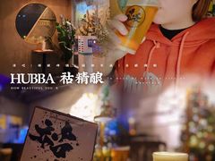 -HUBBA祜精酿(五羊邨店)