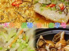 -叶氏大快活酒楼·佛山老字号