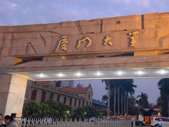 -厦门大学(思明校区)