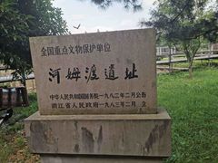 -河姆渡遗址博物馆