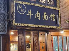 -张记牛肉面馆(天津路店)