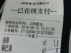 账单-真素诚·清真(新华路店)