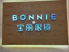 -宝丽眼镜(湖墅店)