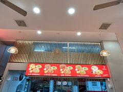-江三王记牛杂馆(总店)