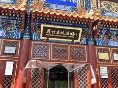 门面-眉州东坡(亚运村店)