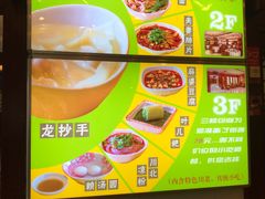 -龙抄手(春熙路总店)