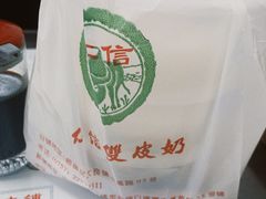 -仁信双皮奶(东川路店)