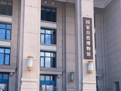 -国家自然博物馆