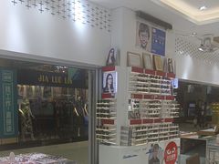 -美式眼镜·授权蔡司.依视路.尼康.豪雅.明月(人民广场店)